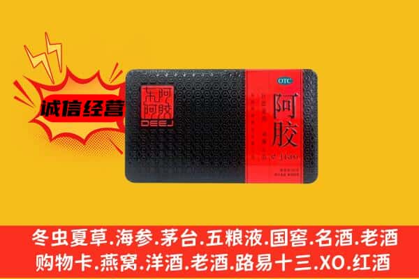 樟树市回收阿胶