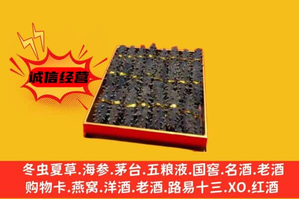 樟树市回收海参