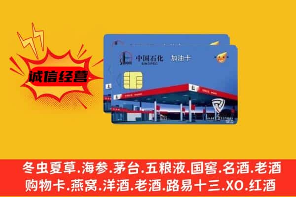 樟树市回收加油卡